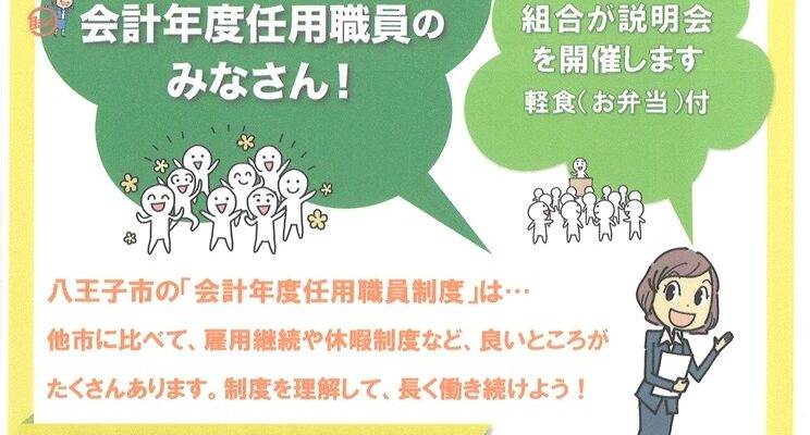 2025年度　会計年度任用職員　組合説明会のお知らせ（組合員も参加可能です）